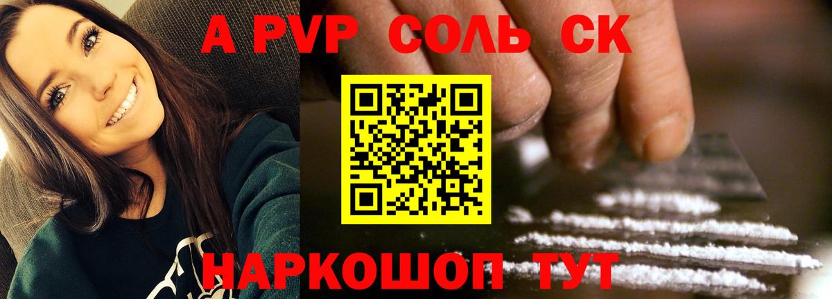 APVP крисы CK Узловая