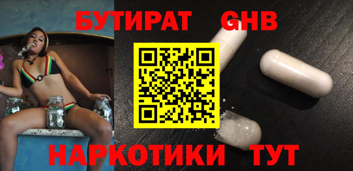 БУТИРАТ  Вход с VPN  Узловая  БУТИРАТ буратино 