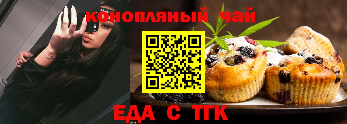 Еда ТГК конопля  Вход с VPN  Узловая 