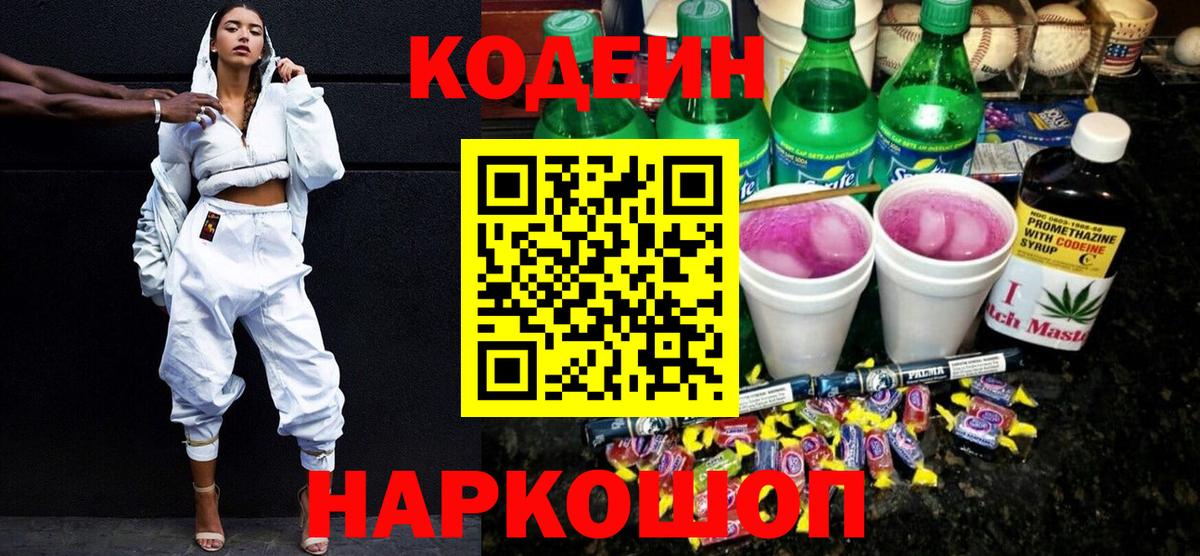 Узловая  Codein Purple Drank  Кодеин напиток Lean (лин)  Вход с VPN 