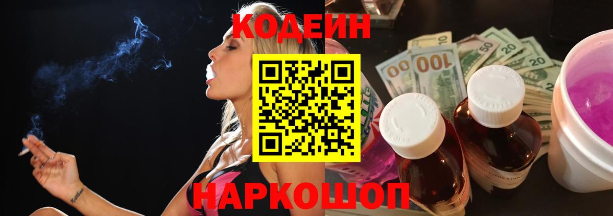 Кодеиновый сироп Lean Purple Drank Узловая