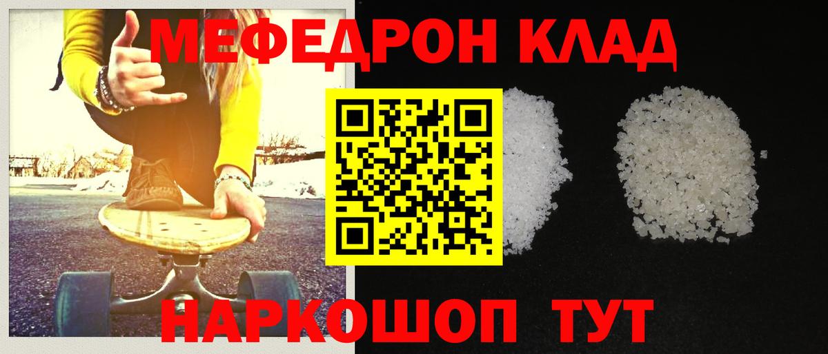 МЕФ  МЯУ-МЯУ VHQ  Вход с VPN  цена наркотик  МЯУ-МЯУ  МЕФ мука  Узловая 