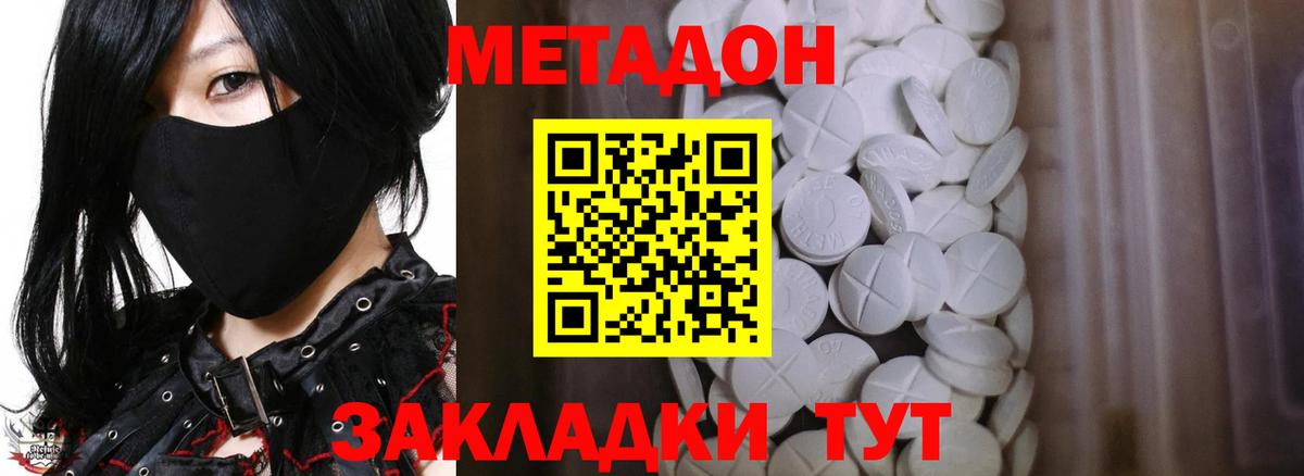 Узловая  MEGA ТОР  МЕТАДОН methadone  Вход с VPN  МЕТАДОН кристалл 