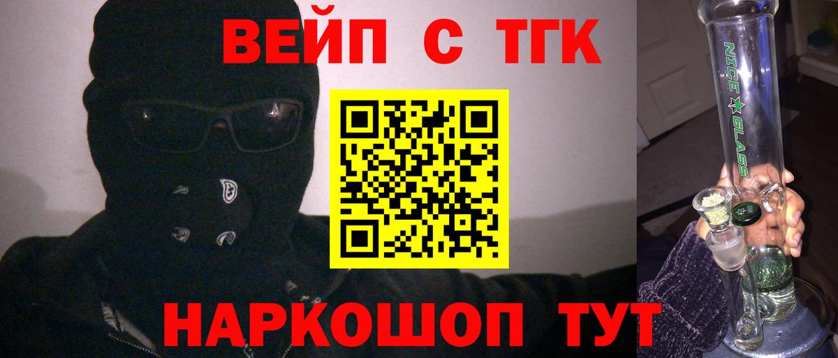 ТГК вейп с тгк  Вход с VPN  Узловая 