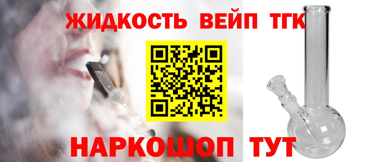 ТГК вейп Узловая